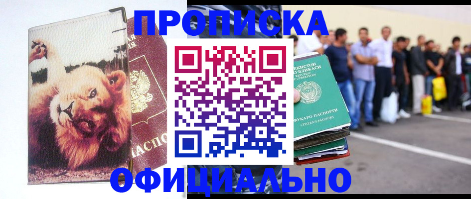 прописка регистрация в Анжеро-Судженске