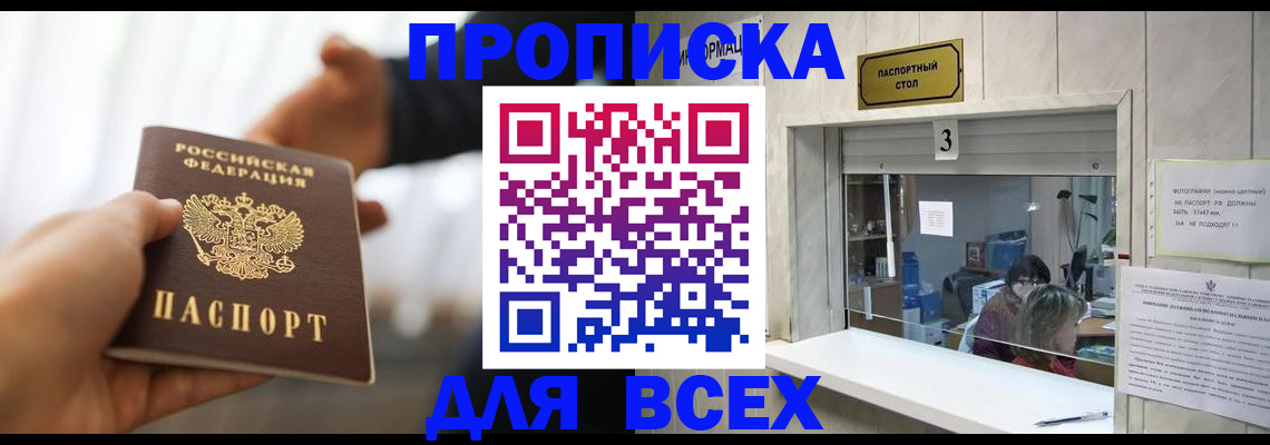 прописка 2025 в Анжеро-Судженске