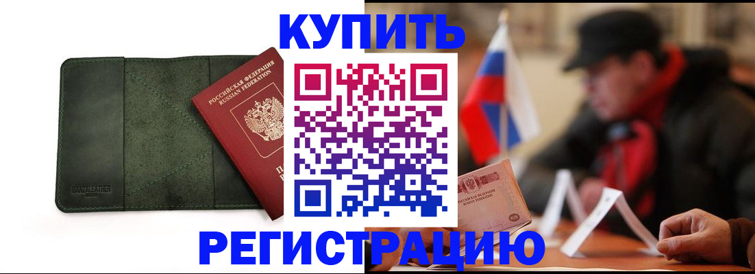 купить прописку в Анжеро-Судженске
